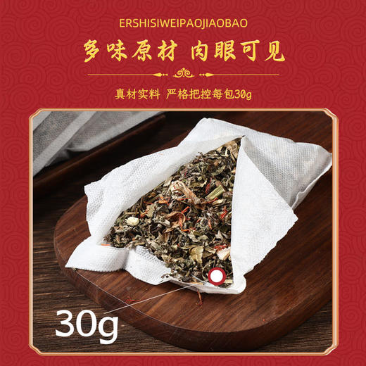 【真材实料❗拒绝打粉】南京同仁堂二十四味泡脚包泡脚药包泡脚中药袋免熬煮草本足浴包。ri 商品图1