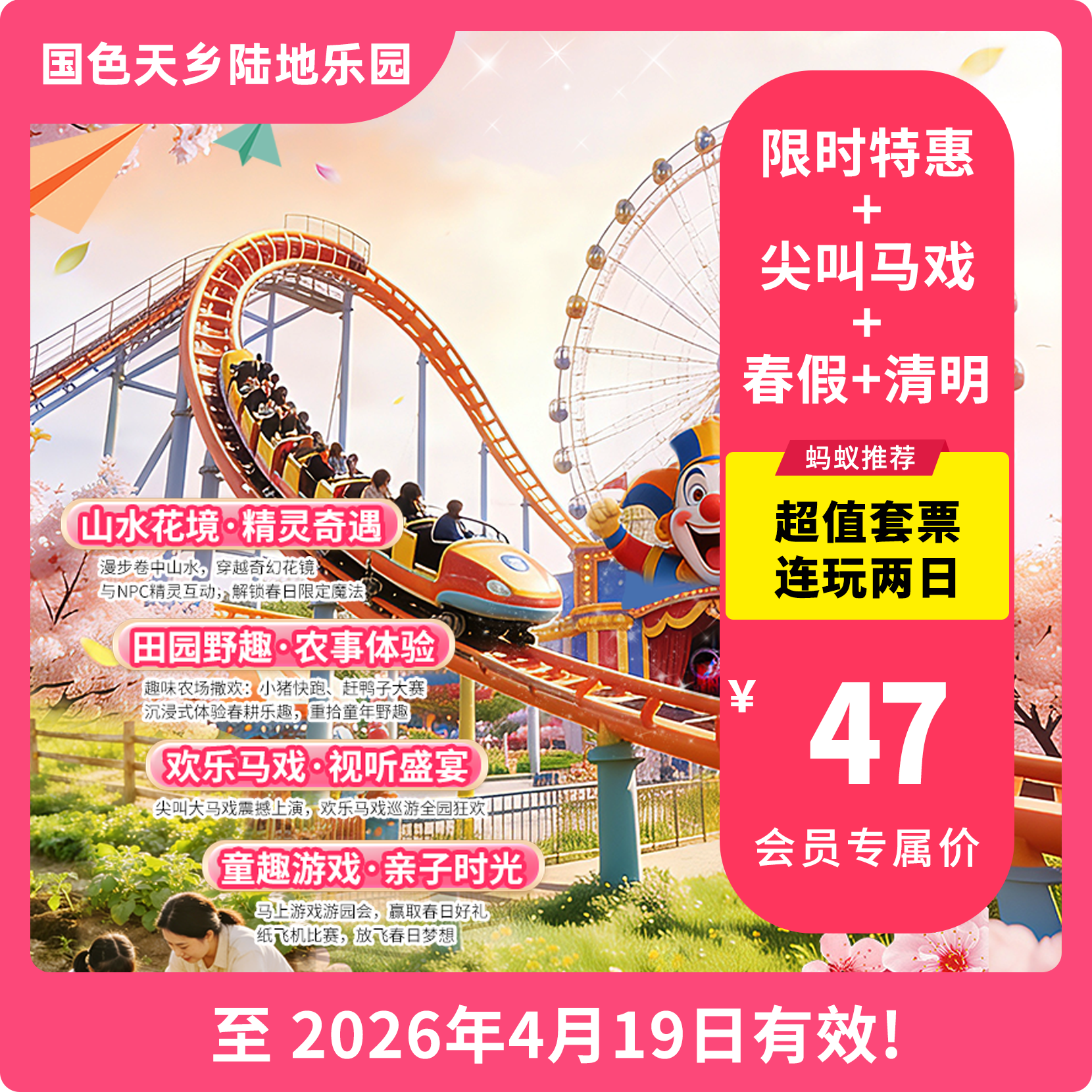 【国色天乡陆地乐园·VIP减2元】「清明+春假通用」套票玩两天！马戏春耕节又又又又又放大招了！！！