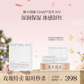 品牌直发  第十四章 依克多因平衡凝润冰晶膜 25gx5片/盒