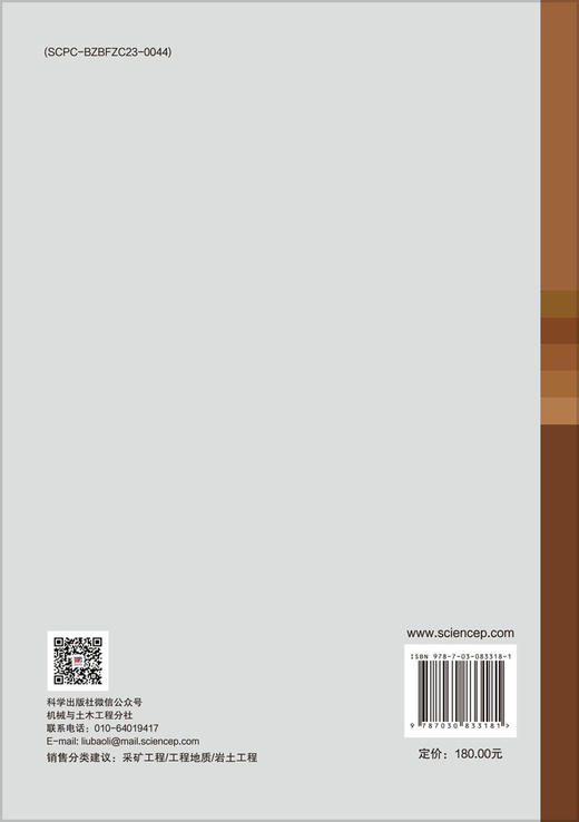 深部岩石动力学行为与动态强度准则 宫凤强 9787030833181 商品图1
