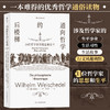 通向哲学的后楼梯 34位哲学家的思想和生平（哲学通识教育入门读物） 商品缩略图0