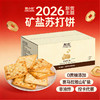 【薄脆不油腻！中和胃酸】精益珍苏打饼整箱礼盒蛋酥黑糖味早餐传统糕点伴手礼春节零食年货。xb 商品缩略图0