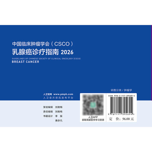 乳腺癌诊疗指南2026 商品图3