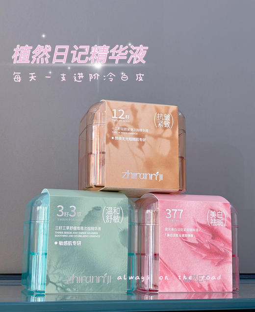 植然日季-瓷光美白淡斑紧致精粹液(30支) 精华液 次抛 商品图0