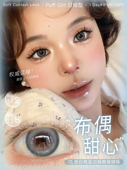 PUFFGIRL布偶蓝（佩戴直径：14.2mm） 商品图0