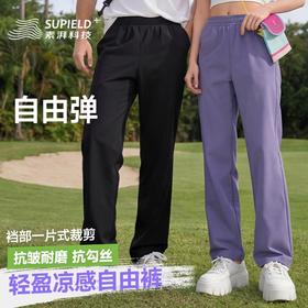 素湃Supield凉感轻薄自由裤夏季户外休闲裤轻薄吸湿男裤女裤夏裤