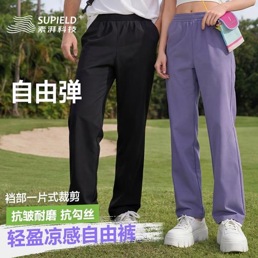 素湃Supield凉感轻薄自由裤夏季户外休闲裤轻薄吸湿男裤女裤夏裤 商品图0