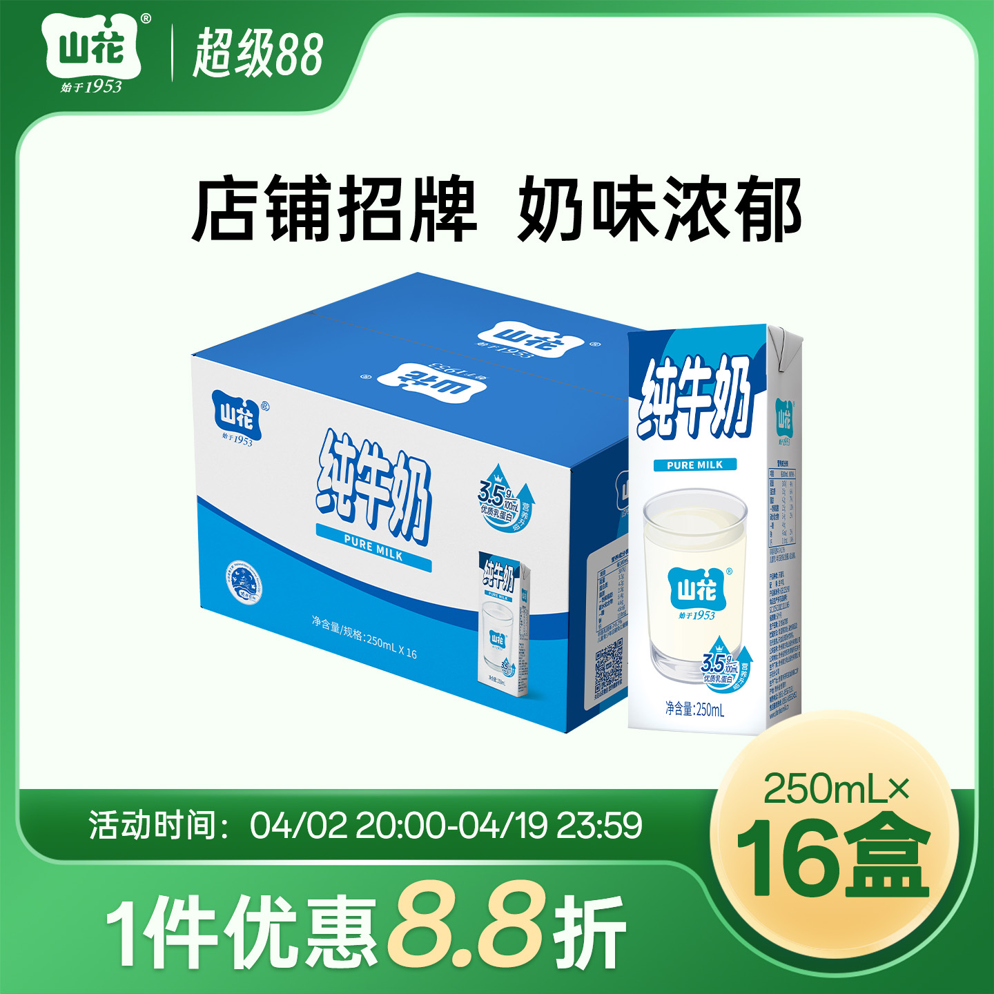 店铺招牌贵州特产浓郁营养山花纯牛奶250ml*16盒/24盒整箱装贵州老字号