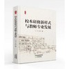 本校研修新样式与教师专业发展 商品缩略图0