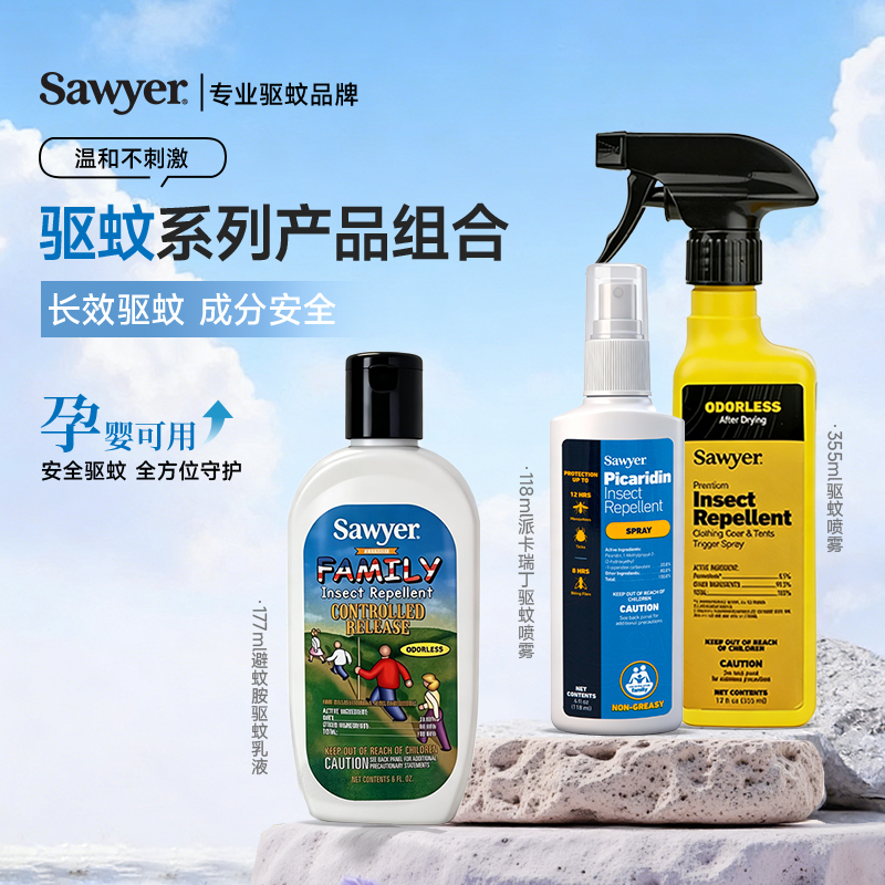 US—索耶Sawyer婴儿驱蚊液户外宝宝成人防蚊液驱蚊乳液驱蚊喷雾防晒