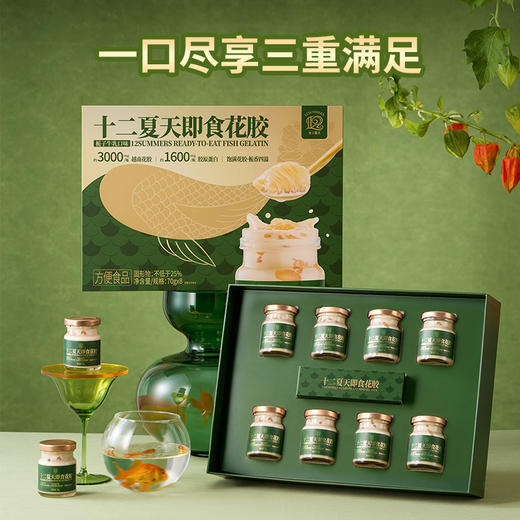 【发出后不支持拦截】十二夏天 栀子牛乳即食花胶礼盒 70g*8 商品图1