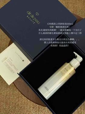 CPB肌肤之钥净采洁颜油卸妆油200ml 温和清洁脸部卸妆彩妆礼盒