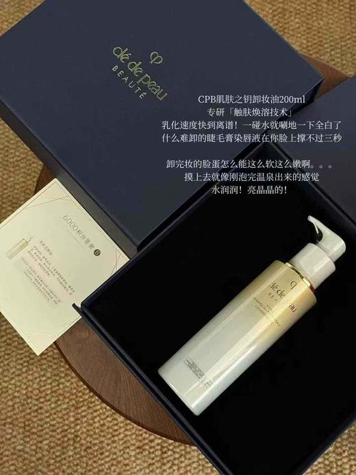 CPB肌肤之钥净采洁颜油卸妆油200ml 温和清洁脸部卸妆彩妆礼盒 商品图0
