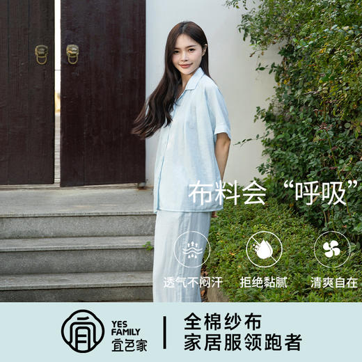 宜色家 国色系列·清欢短袖套装 男女款 商品图3