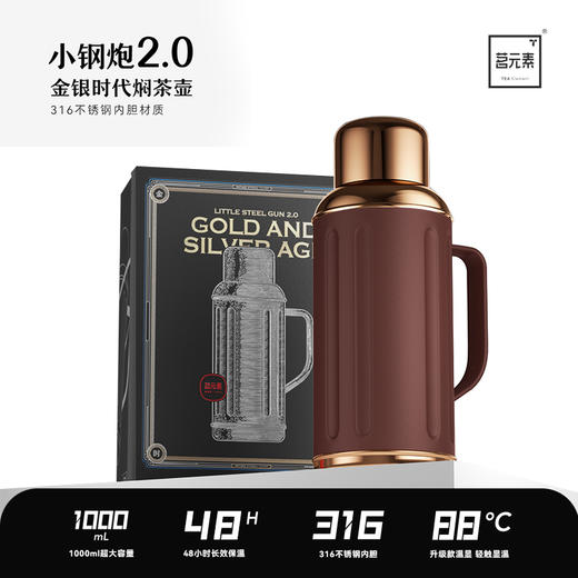 茗元素金银时代保温壶家用不锈钢暖水闷泡壶大容量办公室茶水分离焖茶壶PA 商品图2
