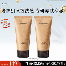 【十周年庆典】谷雨氨基酸臻颜净润洁面乳 奢护SPA级洗感  专研养肤净澈