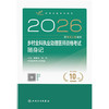 2026乡村全科执业助理医师资格考试随身记 商品缩略图1