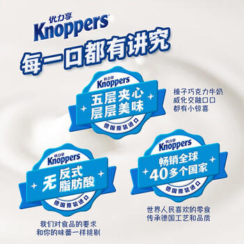 Knoppers优力享德国进口牛奶巧克力榛子威化饼干24包600g夹心饼干零食礼盒 /休闲食品 /饼干 /威化饼干 商品图3