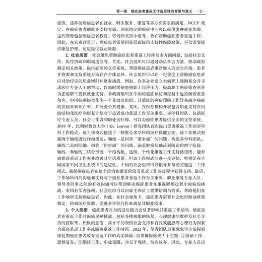 癌症患者重返工作适应性评估与干预方案构建 郭瑜洁 可供癌症患者心理学及公共卫生研究者医疗技术与健康管理从业者等 科学出版社 商品图4