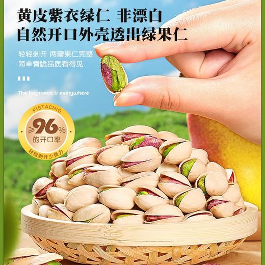 【新鲜好货❗️原味开心果】黄皮紫衣绿仁非漂白，自然开口≥96% 高开口率，轻松剥开不费力，两瓣果仁完整香脆，坚果休闲零食手剥开口大颗粒开心果零食QQ 商品图0