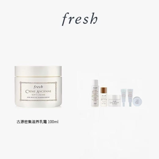 【爆】【店庆提前购】1楼馥蕾诗古源密集滋养面霜100ml/100g 商品图0