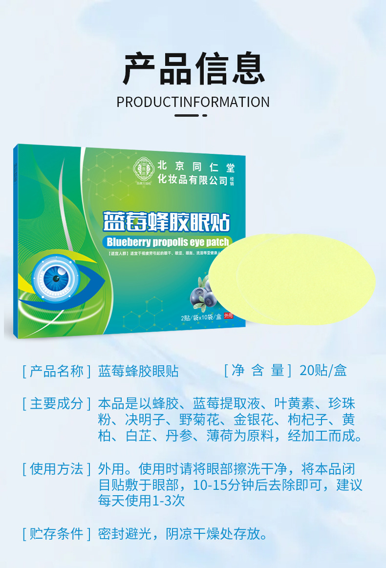 北京同仁堂艾草眼贴