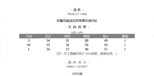 初夏恋曲|法式风琴褶方领衬衫 商品图4