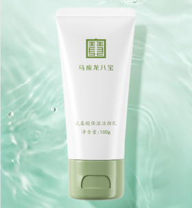 【马应龙八宝】洗面奶氨基酸表活温润清洁毛孔绵密泡沫保湿洁面洁颜乳