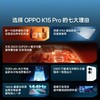 OPPO K15 Pro 商品缩略图4