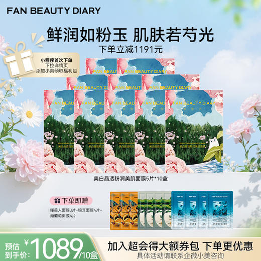 【春日膜Fan生】美白晶透粉润美肌面膜（芍药） 35ml*5片/盒 商品图2