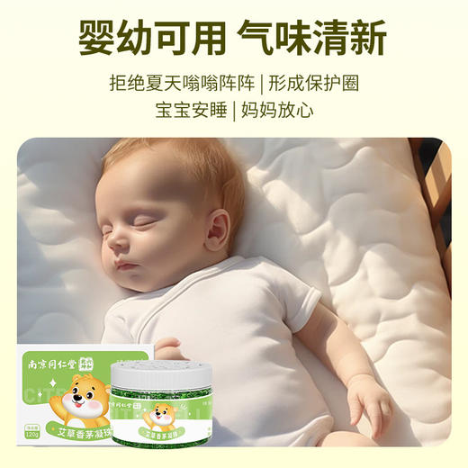 南京同仁堂艾草香茅凝珠 夏季防叮咬植物精油凝胶家用香茅凝胶 商品图3