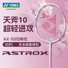 4550468950707 尤尼克斯YONEX 王小羽推荐天斧雷切羽毛球拍正品全碳素进攻专业超轻单拍AX10 商品缩略图1