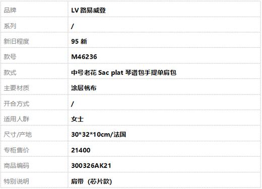【95新】LV路易威登M46236中号老花Sac plat琴谱包手提单肩包女士300326AK21 商品图9