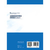 全国居民医学素养调查报告（2024） 商品缩略图2
