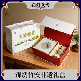 【锦绣竹安非遗礼盒】礼好天府非遗蜀锦框画摆件挂架+竹编挂件+瓷胎竹编盖碗三件套伴手礼  四川特色国潮文创 公司企业高档礼品 客户送礼纪念品 支持定制