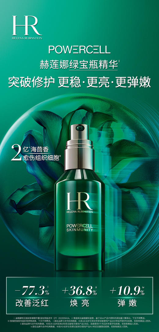 HRVIPSY00036 赫莲娜HELENA RUBINSTEIN 日夜修护三件套（黑绷带+绿宝瓶+夜精华） 商品图2