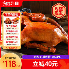 沟帮子尹家熏鸡 熏大鹅1500g