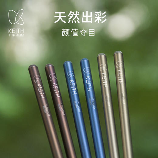 KEITH铠斯新品纯钛健康家用筷子幻彩色空心筷便携户外露营餐具 商品图1