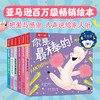 乐乐趣大声说爱你（6册）儿童绘本故事书 商品缩略图0