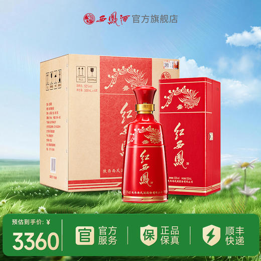 【酒厂直营】52度红西凤  三千年传承的凤香  单瓶500mL 商品图1