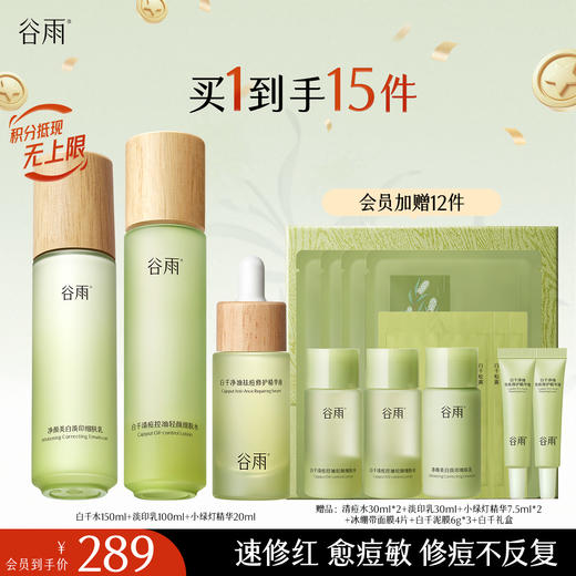 【十周年庆典】谷雨白千松露控油轻颜细肤水乳套组 商品图0