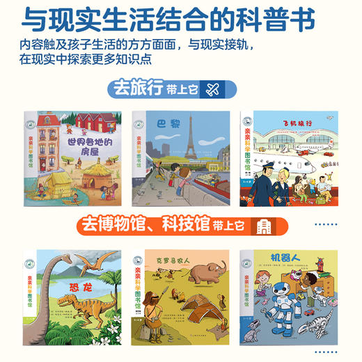 【官方正版】亲亲科学图书馆（全90册）[3-6岁] 儿童书籍 幼儿科普绘本百科 阅读启蒙亲子博物大百科十万个为什么 商品图6