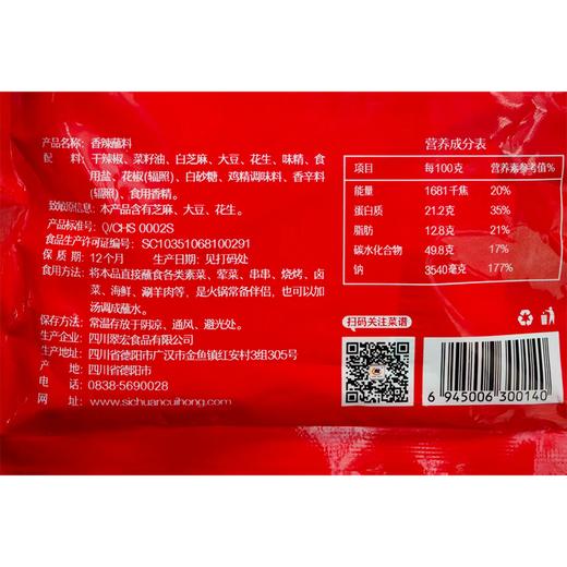 翠宏10g*10香辣蘸料 商品图1
