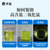 华畜二氧化氯360消毒王水产养殖鱼塘消毒杀菌鱼虾池塘水库消毒剂 商品缩略图1