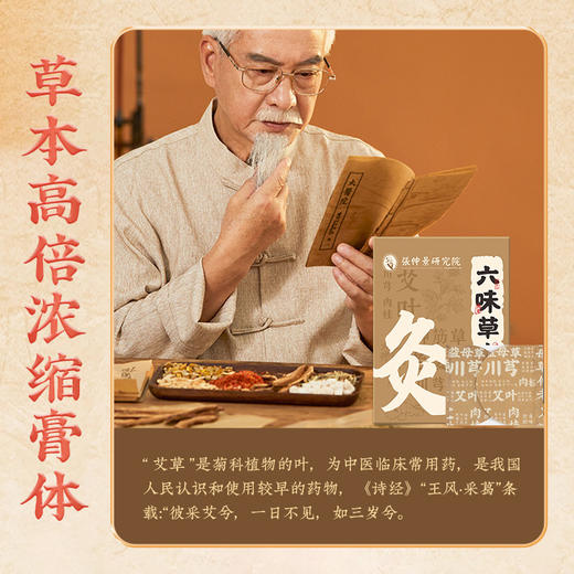 六味草本贴 艾灸贴草本植萃穴位贴艾草艾叶贴膏草本热敷贴批发 商品图2