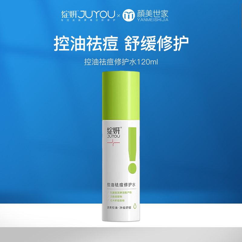 【109元2件】绽妍控油祛痘修护水 清爽爽肤水舒缓保湿平衡水油护肤品120ml/瓶