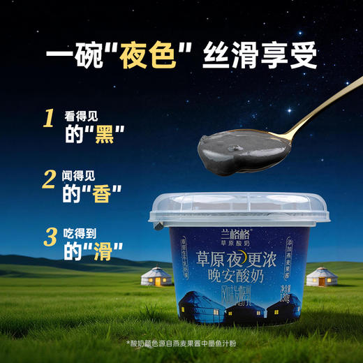 兰格格晚安酸奶#草原夜更浓晚安酸奶燕麦风味酸奶生牛乳发酵 商品图2