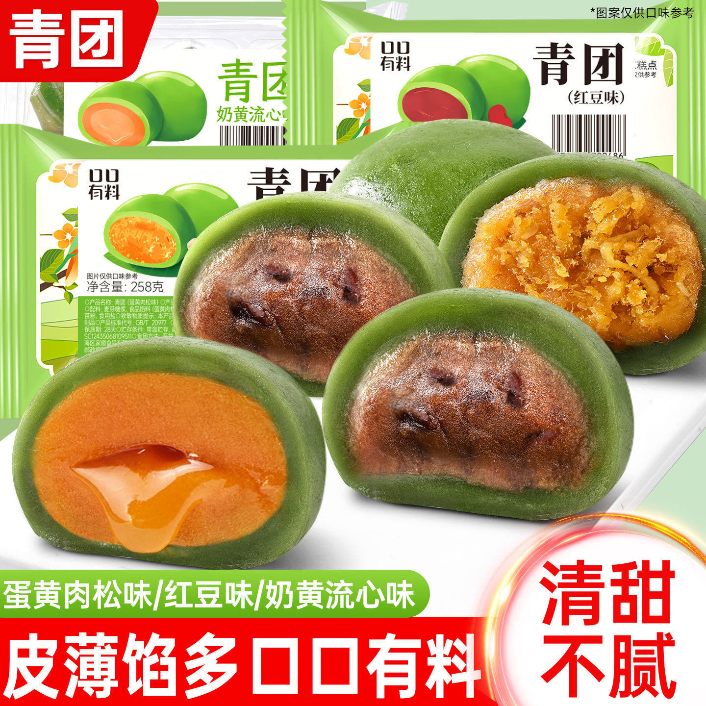 【软糯Q弹！馅料饱满】青团蛋黄肉松味红豆味糯米糍粑麻薯糕点特产美食健康零食小吃食品。xb