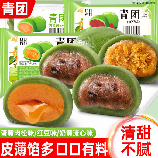 【软糯Q弹！馅料饱满】青团蛋黄肉松味红豆味糯米糍粑麻薯糕点特产美食健康零食小吃食品。xb 商品图0