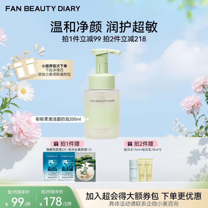 【春日膜Fan生】嘭嘭柔澈洁面奶泡 200ml